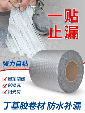 工程樓頂免簡單地面貼建筑房子新型房屋樓面防水材料專用屋頂外用