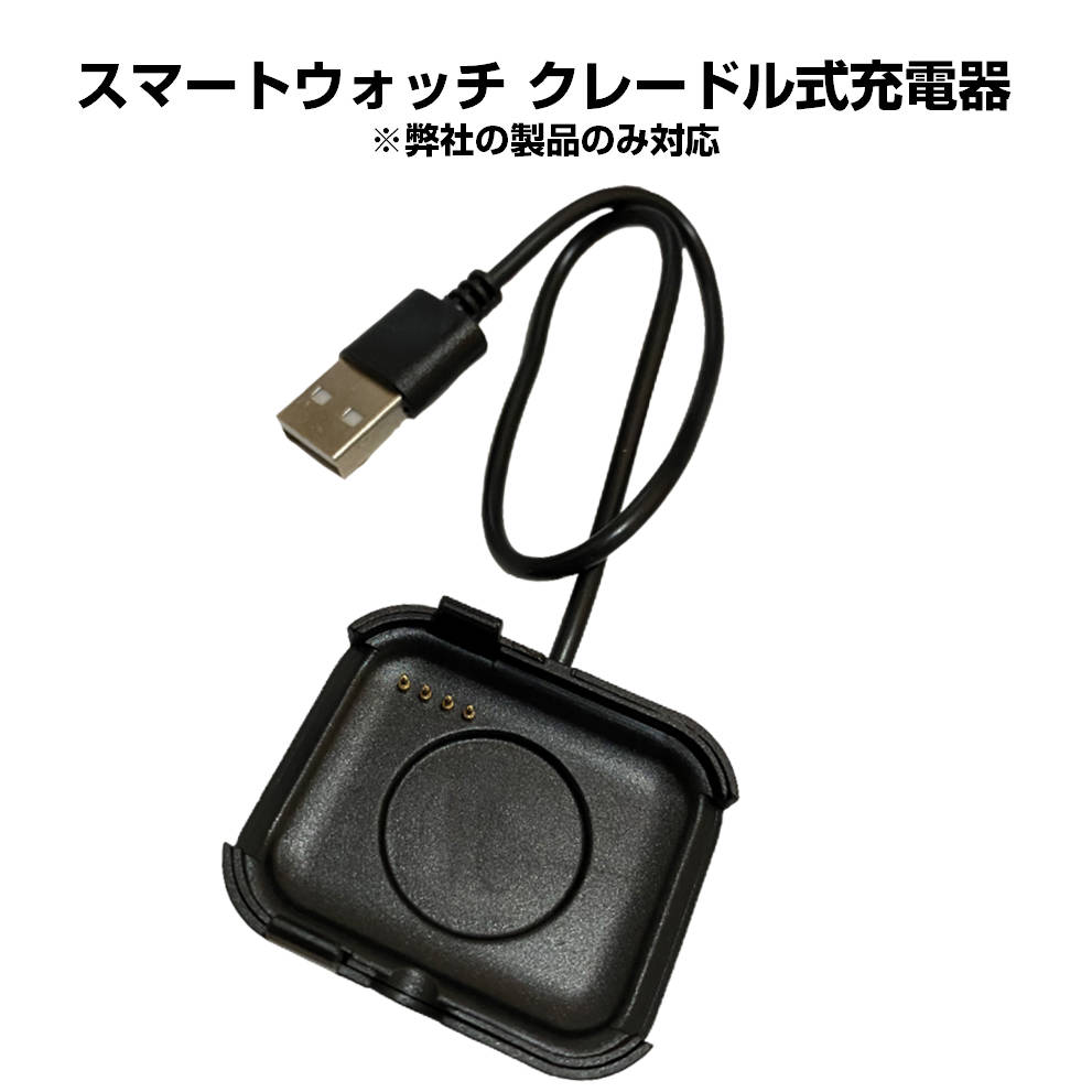 お買得】 スマートウォッチ 充電器