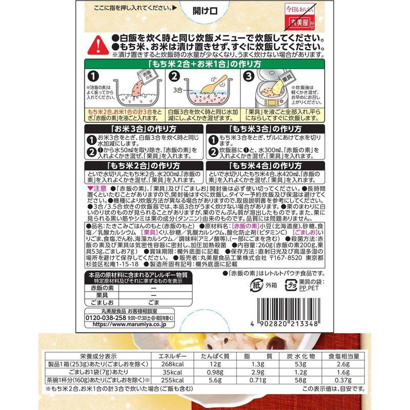 丸美屋 期間限定 栗入りお赤飯の素 260g×5個