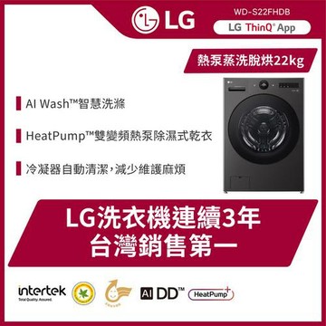 LG樂金 22+2公斤 TWINWash AI熱泵蒸洗脫烘滾筒洗衣機+蒸洗脫迷你洗-黑(WD-S22FHDB+WT-SD250HB)-送基本安裝
