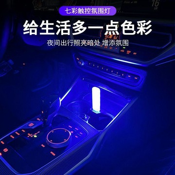 車內氣氛🎇 汽車氛圍燈免接線usb車內飾led車載呼吸燈光無線改裝飾七彩小夜燈 车载USB氛围灯