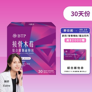接骨木莓綜合維他命粉包 30入