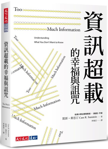 資訊超載的幸福與詛咒[二手書_近全新]