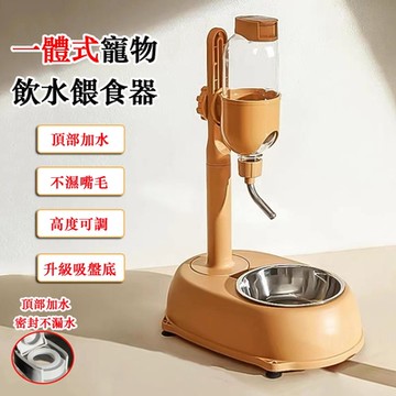 【居家家】一體式寵物飲水餵食器 兩用寵物飲水機 餵食碗 立式水壺 可拆分狗狗喝水器 貓咪飲水器