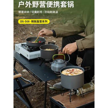 戶外2-3人3-4人套鍋便攜鍋具套裝水壺煮鍋不粘鍋露營野營野炊炊具