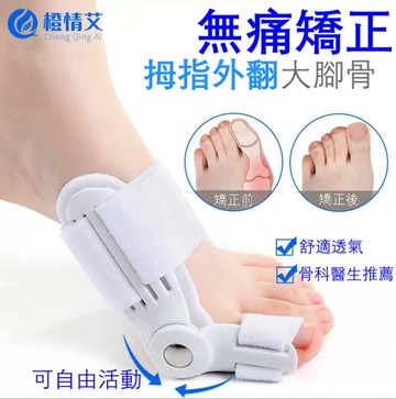 【可開發票】24h出貨【影片介紹】分趾器 拇指矯正大腳趾矯正器 拇指外翻矯正器 成人護理腳骨 可穿鞋 男女大腳骨拇外翻分趾器
