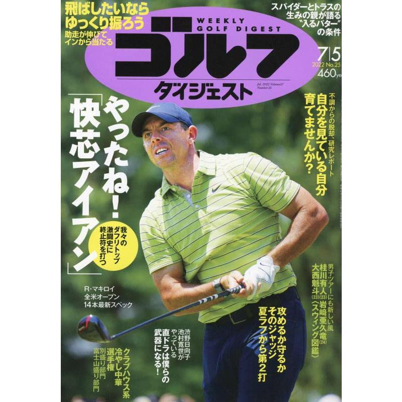 週刊ゴルフダイジェスト 2022年 号 雑誌