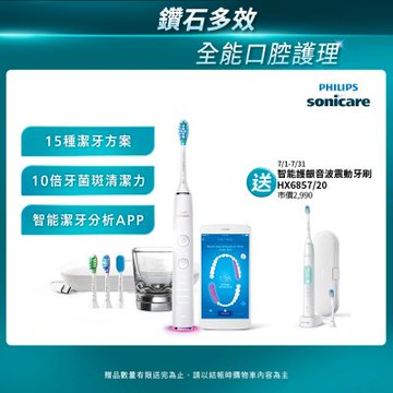 【Philips 飛利浦】官方直營 Sonicare鑽石靚白智能音波震動牙刷/電動牙刷 HX9924/02(晶鑽白)