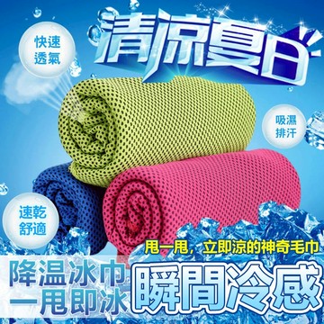 涼感巾 冰涼巾 冰毛巾 冰巾 瞬間冷感毛巾 降溫吸汗毛巾 運動毛巾   魔術冰巾 冰涼【黃小鴨生活百貨】