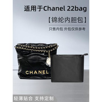 適用于香奈兒Chanel 22bag mini內膽包小中號迷你垃圾袋包撐收納