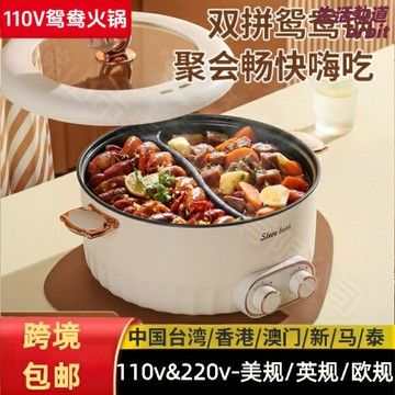 【專供110V】鴛鴦電火鍋 電煮鍋 電熱鍋 涮鍋 不粘鍋 多功能料理鍋 大容量分體設計 家用宿舍聚餐 火鍋烤肉兩用