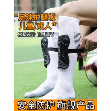 護腿板足球兒童襪套插板護小腿專業護具成人運動固定護脛比賽專用