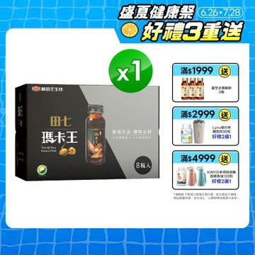 【葡萄王】田七瑪卡王精華飲(60MLx8瓶/盒)