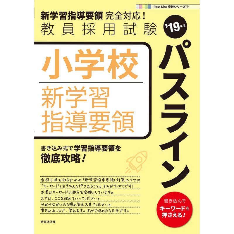 小学校新学習指導要領パスライン