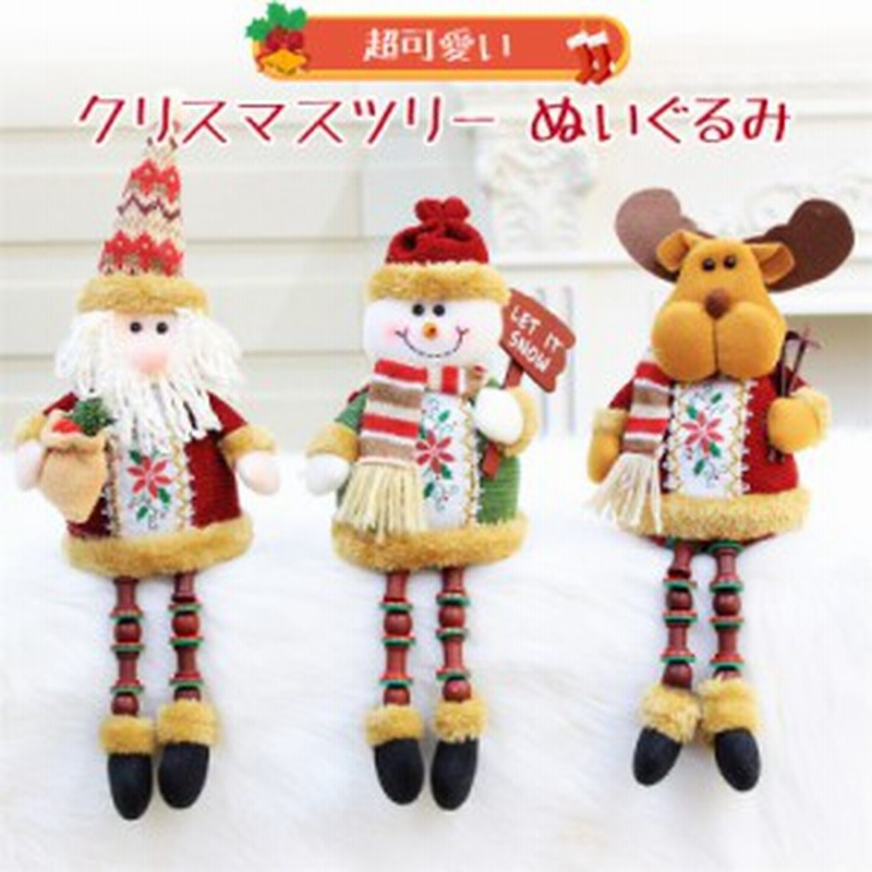 クリスマスプレゼント サンタ 雪だるま トナカイ 人形 ぬいぐるみ サンタクロース 置物 クリスマス飾り スノーマン オーナメント 可愛い 通販 Lineポイント最大1 0 Get Lineショッピング
