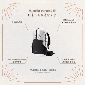 （山小孩）現貨，🇺🇸美國 Hyperlite Waypoint 35 輕量化大力馬後背包 輕量包 HMG