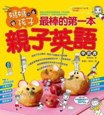 媽媽與孩子最棒的第一本親子英語學習書[二手書_良好]