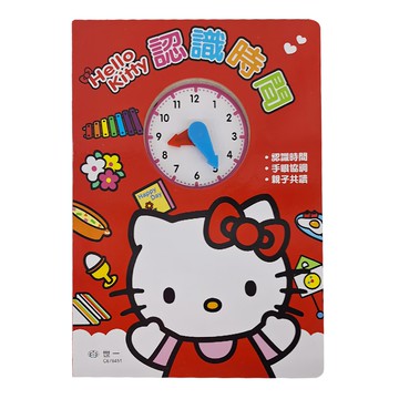 HelloKitty 世一 認識時間時鐘書  Hello Kitty