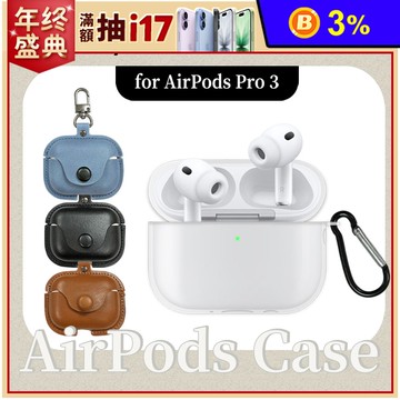 AirPods Pro 3專用 TPU透明/皮革耳機保護套