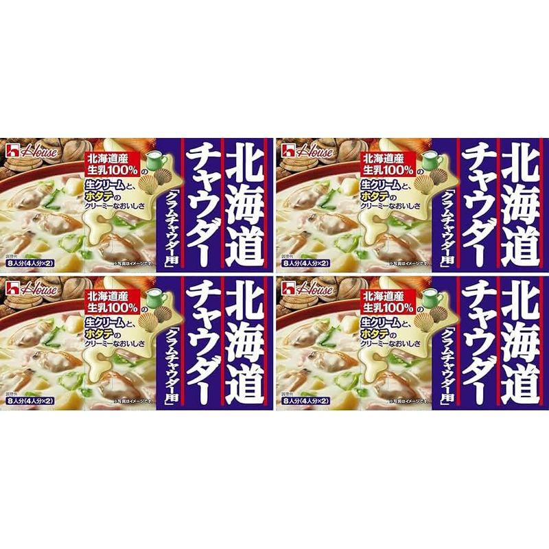 144g 北海道チャウダー クラムチャウダー用（4個セット）おまけ付き おかず