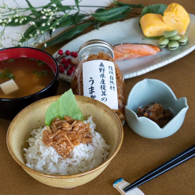 榎茸のうま煮　200g　信州産えのき茸 農薬:栽培期間中不使用 ご飯のお供