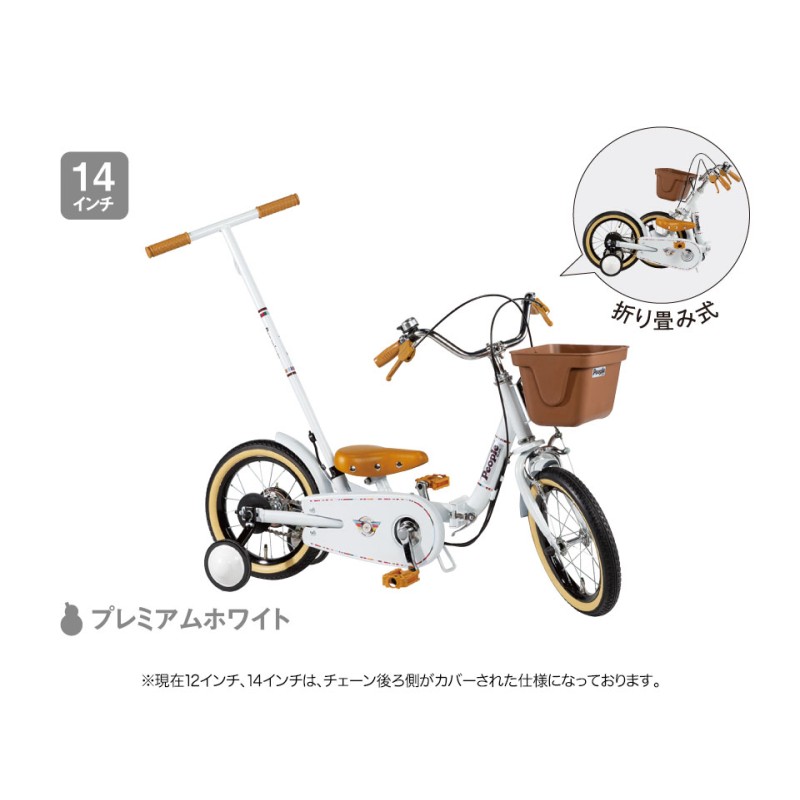 いきなり自転車 １４インチ ＰＥＯＰＬＥ - 自転車本体