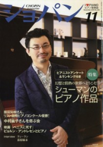  ショパン(CHOPIN)編集部   Chopin (ショパン) 2016年 11月号