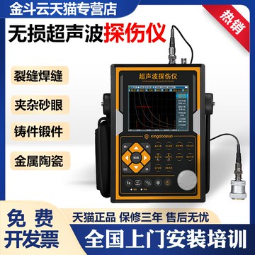 【店家補貼】超聲波探傷儀便攜式高精度金屬焊縫鋼鐵鑄件內部缺陷氣泡檢測儀器