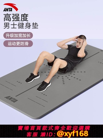 {可打統編 保固一年}安踏男士健身墊初學者訓練加大專業防滑墊子宿舍運動加厚瑜伽地墊
