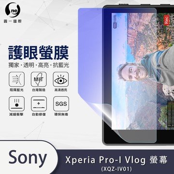 (台灣製)【o-one】護眼螢膜 SONY Xperia PRO-I 專用Vlog 全膠螢幕保護貼