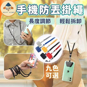 【台灣現貨】手機吊繩掛片 手機掛繩 手機吊飾 識別證 不用換手機殼 手繩 手機繩 背帶 免孔掛繩 手機繩 掛繩 頸掛繩