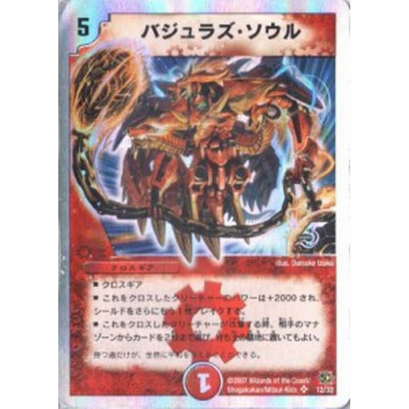 デュエルマスターズ Dmc39 012s バジュラズ ソウル 中古品 通販 Lineポイント最大1 0 Get Lineショッピング