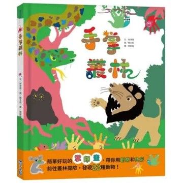 手掌叢林【城邦讀書花園】