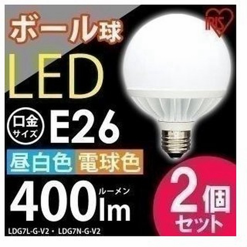 Ledボール球 E26 40w 400lm 2個セット アイリスオーヤマ 人気 通販 Lineポイント最大0 5 Get Lineショッピング