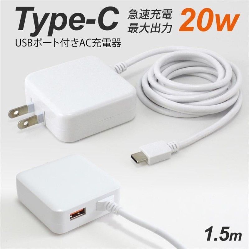 20W 急速充電 タイプC Type-C 充電器 USBポート付き ACアダプター ケーブル一体 出力自動判別 2台同時 折りたたみ スマホ  Android 【PSE認証済み】 | LINEブランドカタログ