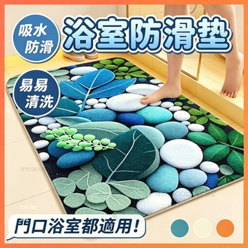 吸水浴室地墊衛生間防滑速幹腳墊厠所家用地毯軟硅藻泥 衛生間門口地墊 衛浴廁所矽藻土 防滑浴室腳墊 浴室吸水地墊 腳墊