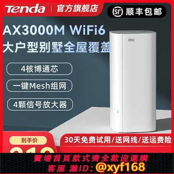 {保固一年 可打統編}騰達AX3000 WiFi6千兆端口路由器mesh子母路由分布式家用穿墻王無線5G中繼大戶型別墅高速大功率全屋增強EM12
