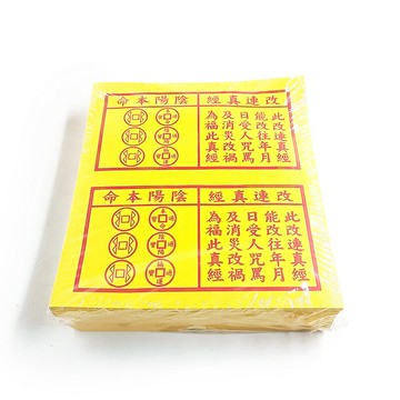 【祭祀金紙】改蓮真經 陰陽本命 蓮花紙 法會 祭祀