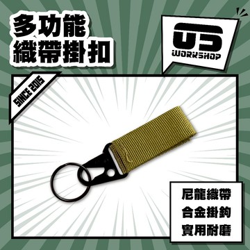 多功能織帶掛扣 戶外裝備收納掛鉤 可調節負載帶 登山背包配件 防滑織帶設計 輕量化扣具 耐用尼龍扣環【零伍工坊】