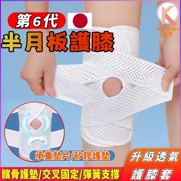 🔥2025最新款 半月板護膝 髕骨護膝 可調節加壓護膝 日本護膝 半月板支撐 矽膠保護減震 運動護具 籃球 慢跑