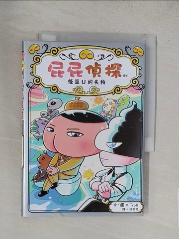 【書寶二手書T1／兒童文學_TA4】屁屁偵探讀本12怪盜U的失物_Troll