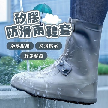 台灣現貨明 雙扣矽膠透雨鞋套 機車雨鞋 防水鞋套 透明防水鞋套 雨靴 防水 防鞋濕 大人雨鞋套 雨鞋 雨鞋