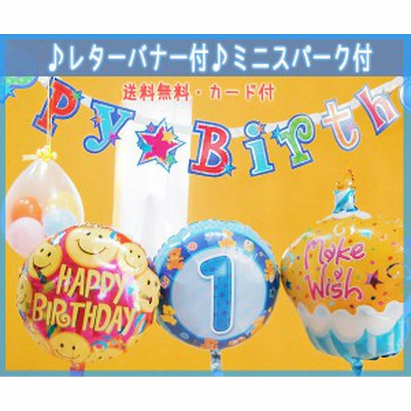 ファイナルバーゲン 誕生日 バルーン セット ヘリウムガス入り 浮いています お誕生日会アンパンマンセット 再値下げ Www Centrodeladultomayor Com Uy