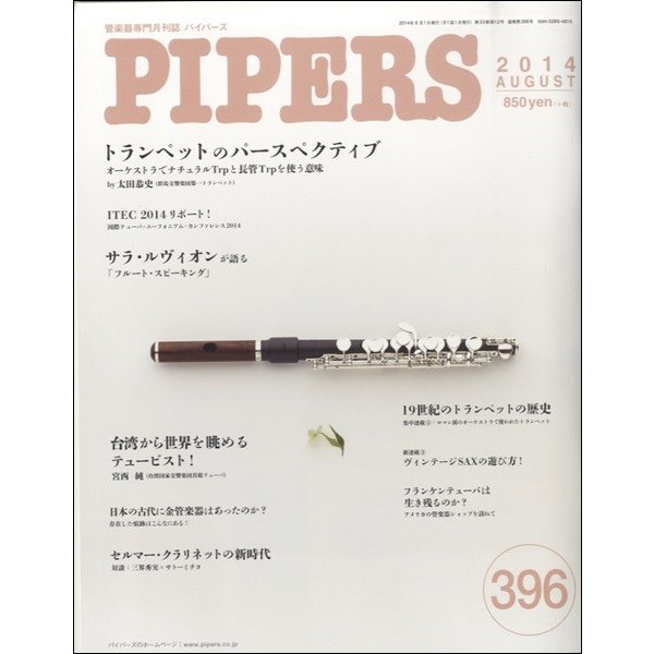 ＰＩＰＥＲＳ／パイパーズ ２０１４年８月号