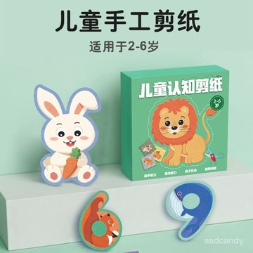 🔥臺灣-出貨🔥兒童趣味綫稿剪紙幼兒園寶寶手工製作diy益智製作材料折紙送剪刀