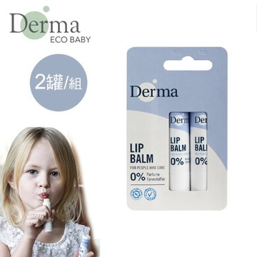 【Derma】小燭樹植萃護唇膏(4.8g/兩件組) 寶寶護唇膏 嬰兒護唇膏-MiffyBaby