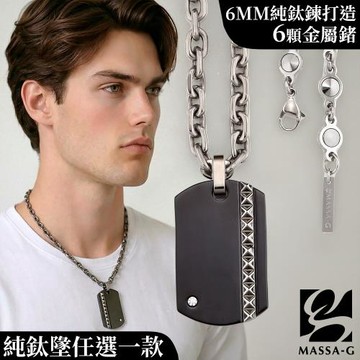 MASSA-G Titanium T01 純鈦墬金屬鍺錠純鈦鍊(6個鍺6mm粗)