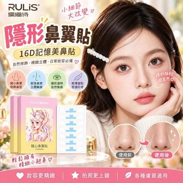 【隱形透明】鼻翼塑形貼 美鼻縮小鼻孔 鼻樑增高膠帶 精緻修容神器 隱形塑形 日常妝容專用 鼻翼貼