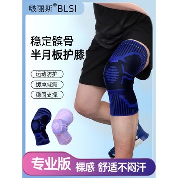 BLSI啵麗斯運動護膝跑步半月板損傷保護套登山護具夏季男女薄款