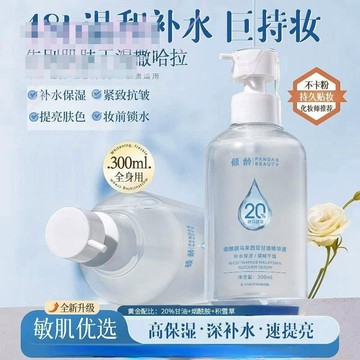 🚀現貨🚀大容量傾齡煙酰胺 馬來西亞甘油 精華液 舒緩乾燥 修復滋養 補水保溼 滋潤 改善暗沉 提亮肌膚 妝前鎖水 控油